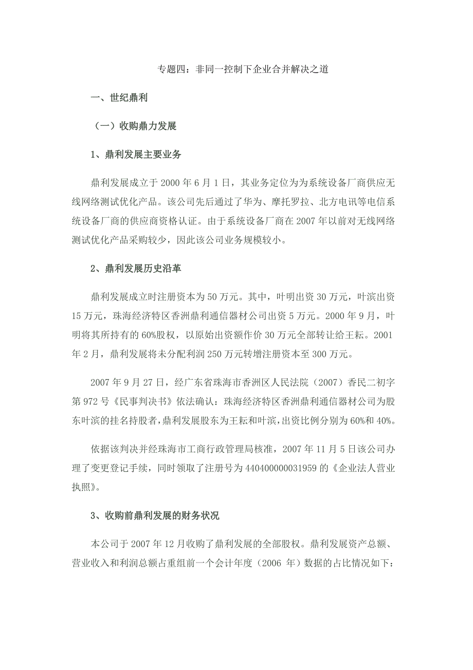 非同一控制下企业合并问题_第1页