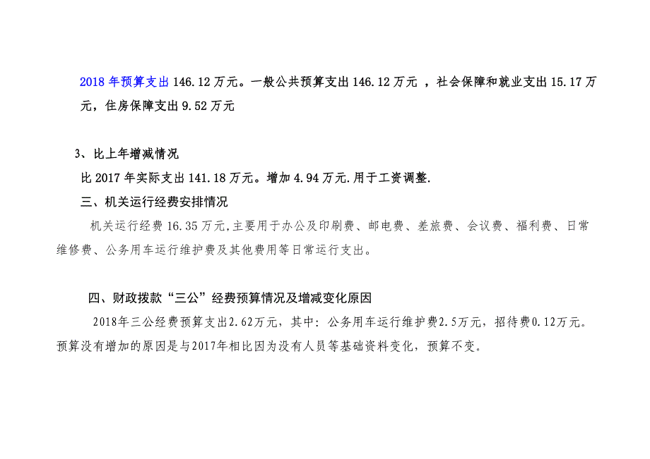 石家庄长安区场管理服务中心部门预算信息公开_第3页