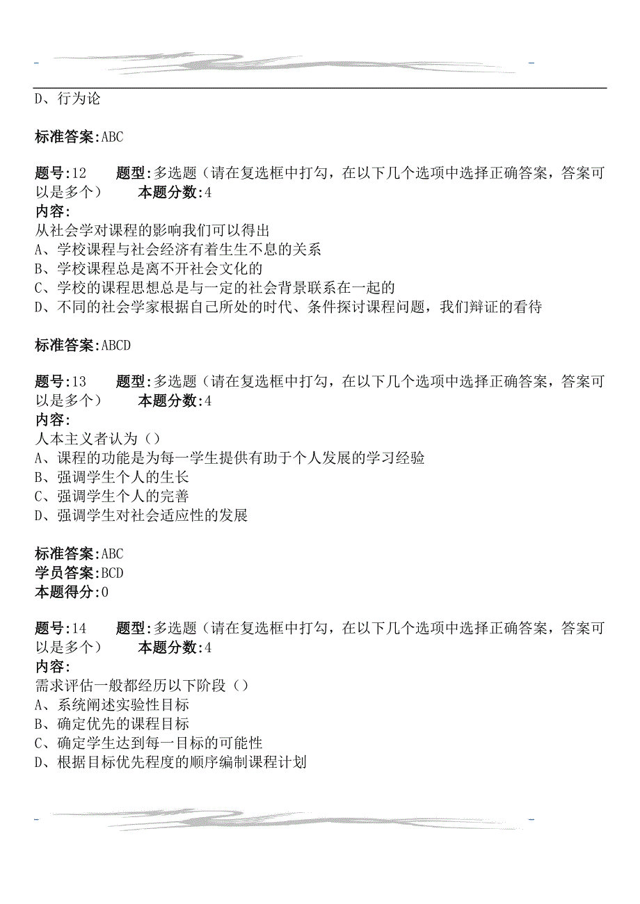 北语2012春-课程理论-作业及答案_第4页