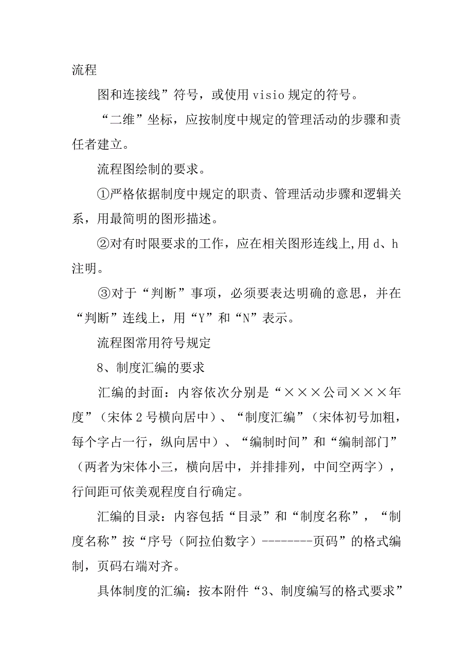 制度的格式和字体字号_第4页