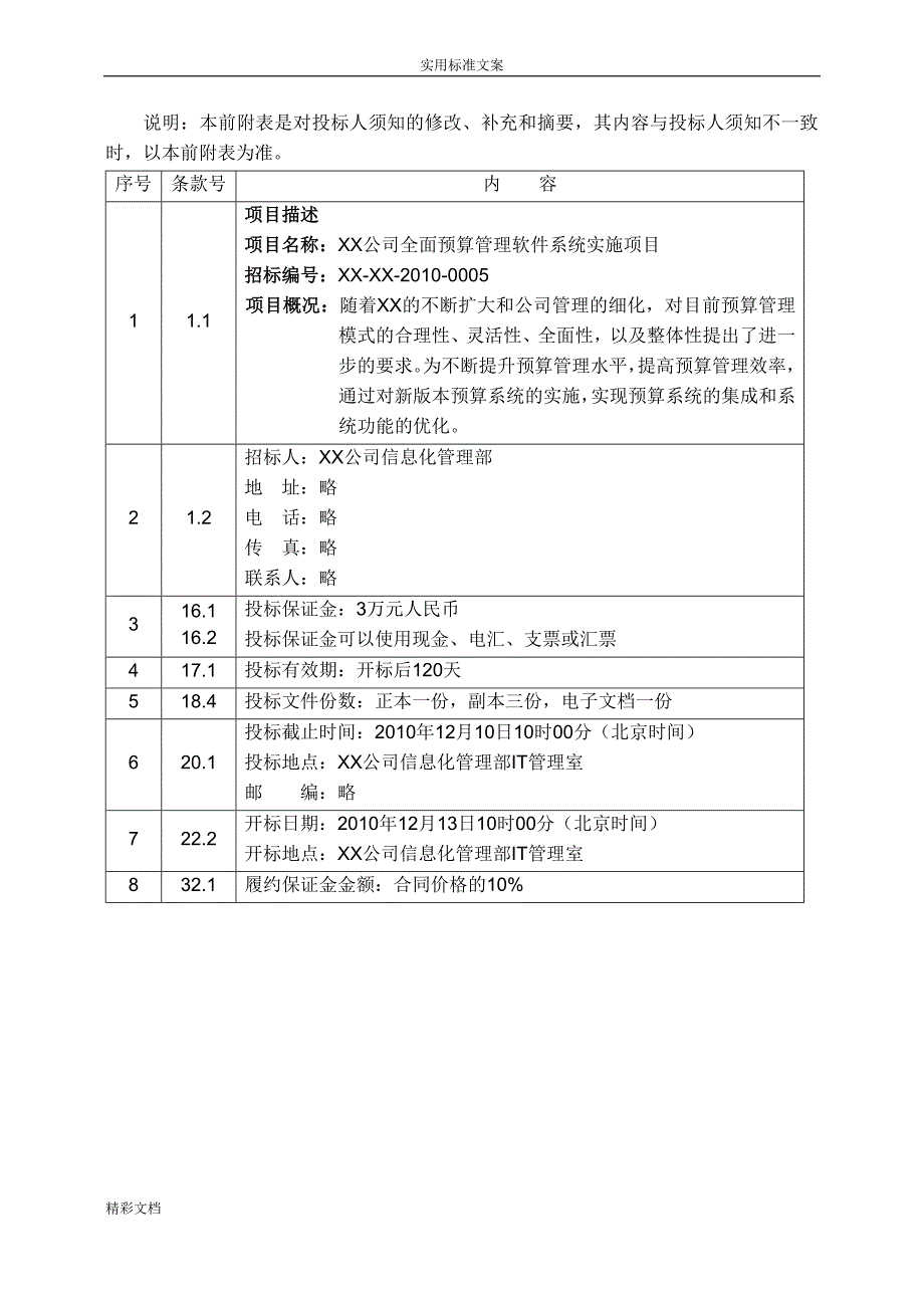 软件的招标文件实用模板_第4页