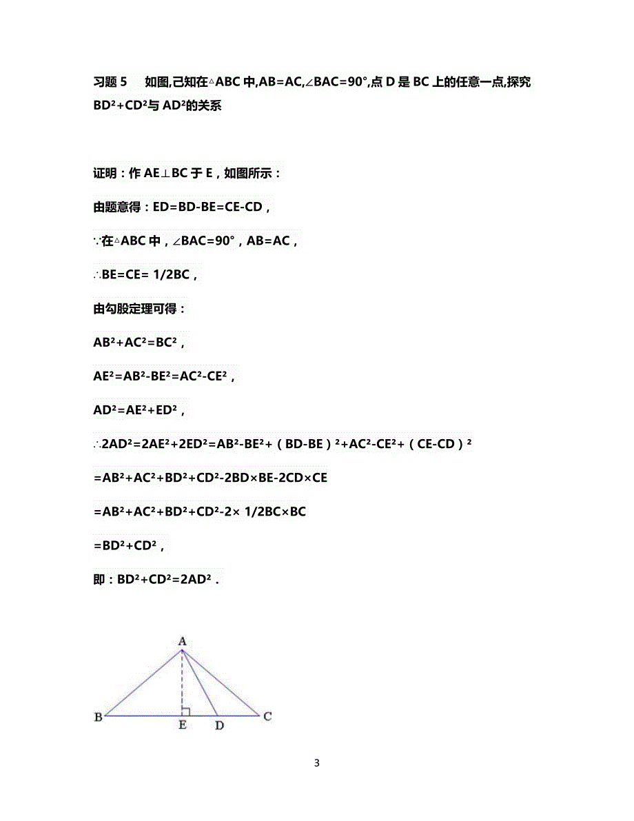 初二平面几何习题及答案_第3页