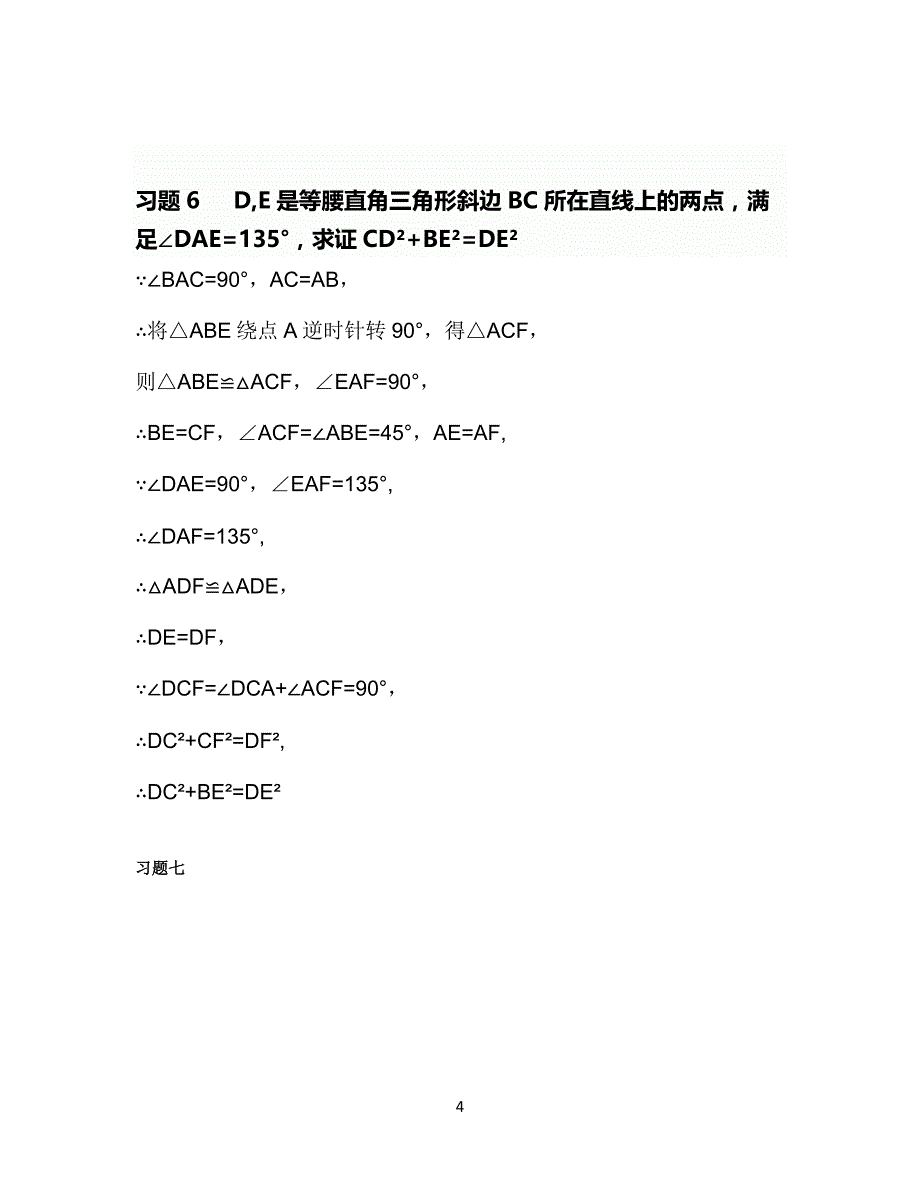 初二平面几何习题及答案_第4页