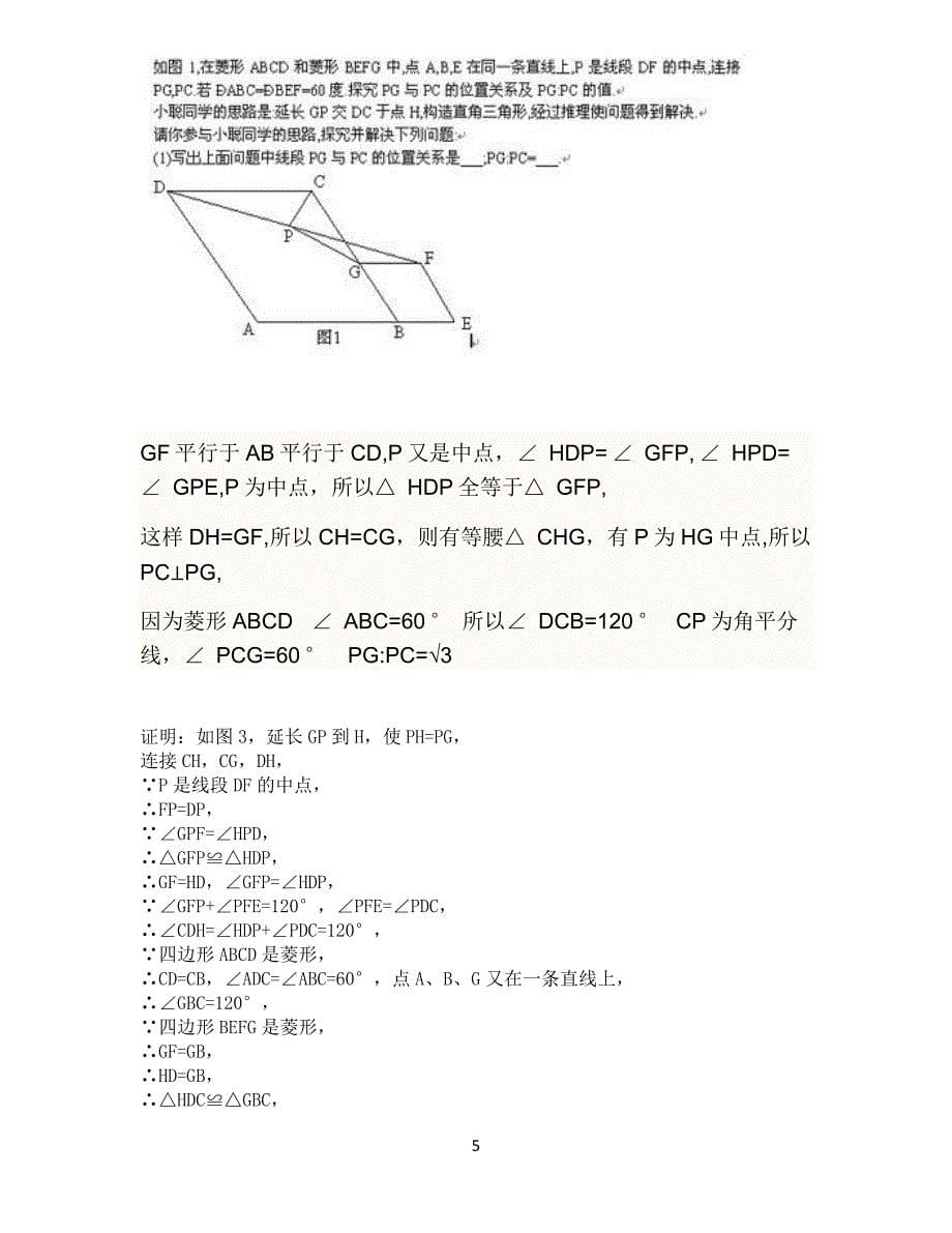 初二平面几何习题及答案_第5页