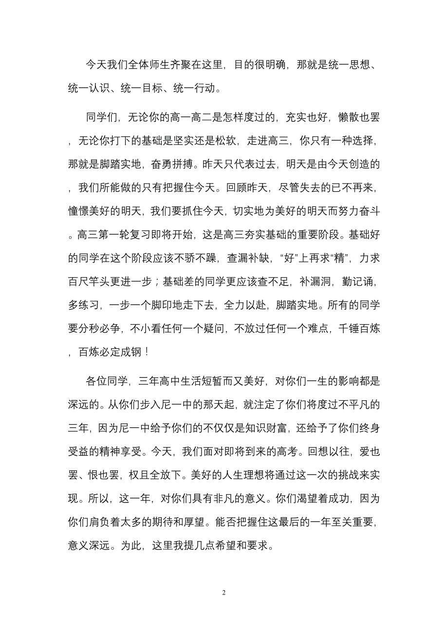 高二进入高三时国旗下的讲话_第2页