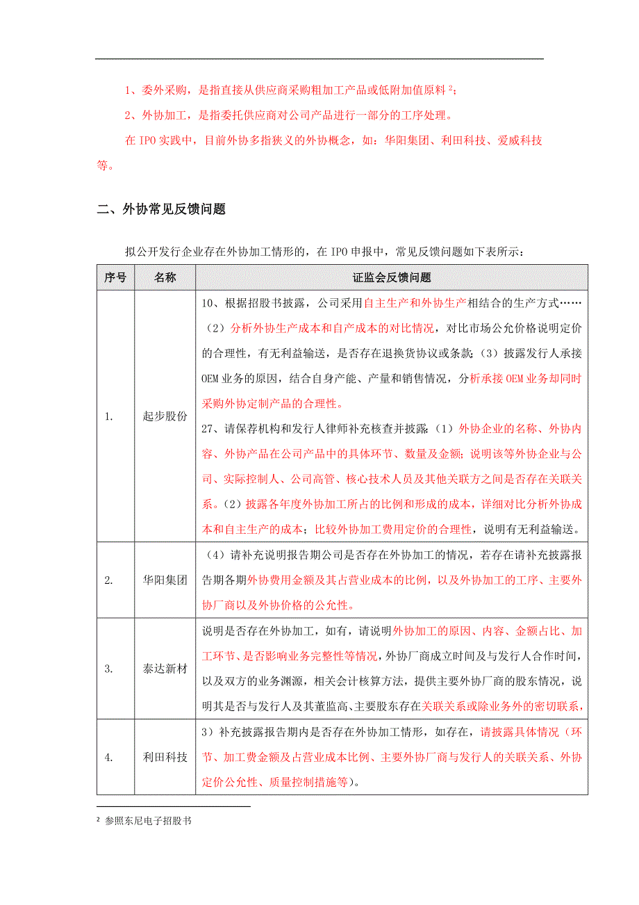 外协概念及其常见反馈问题备忘录_第2页