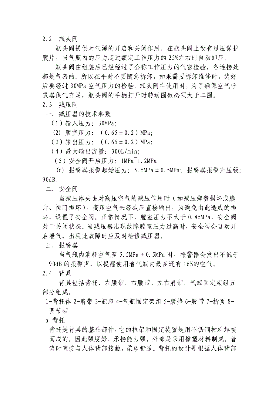 正压式空气呼吸器的用途及使用方法题库_第2页