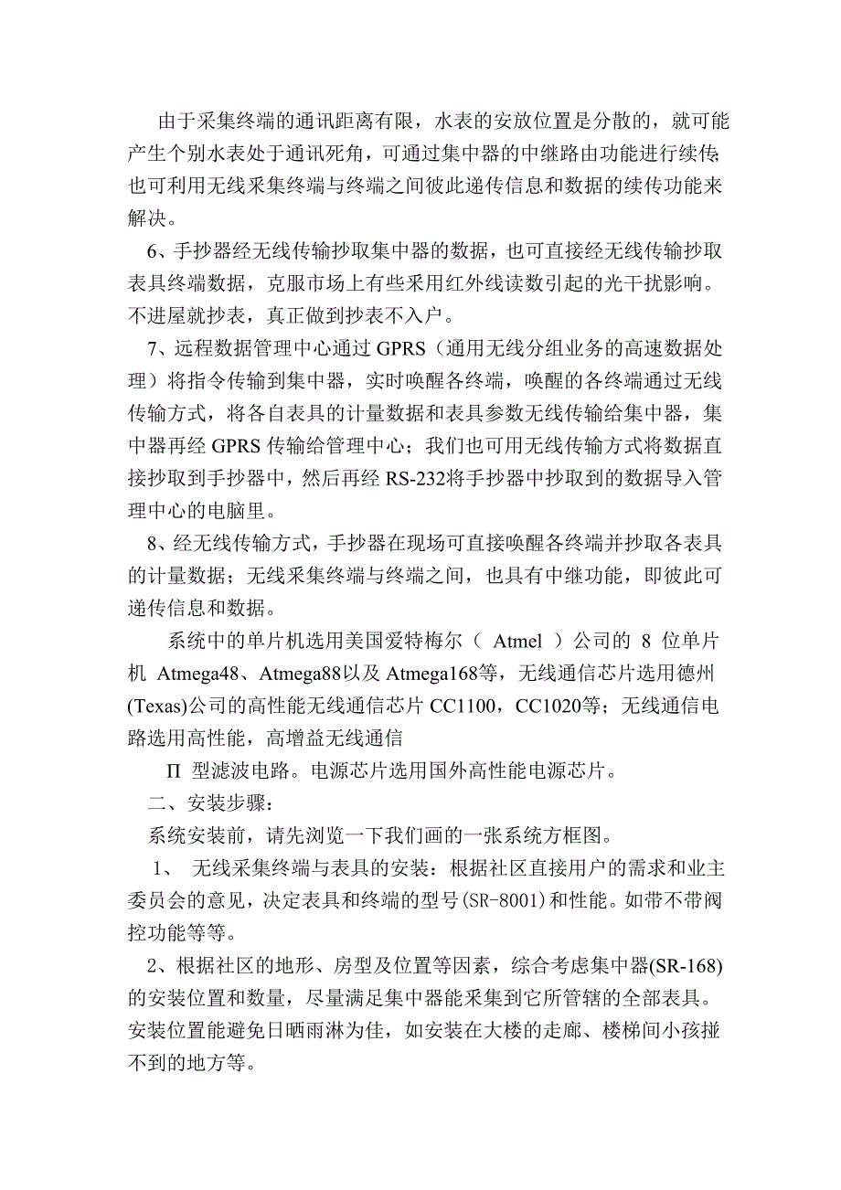 无线抄表系统实时控阀实现阶梯水价采集器电池供电_第3页