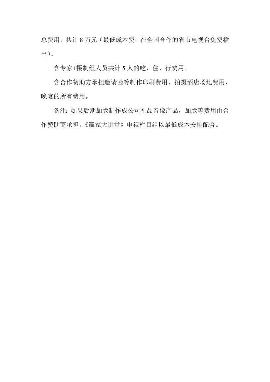 周慧清董事长之整合之魂现场录制晋江策划_第3页