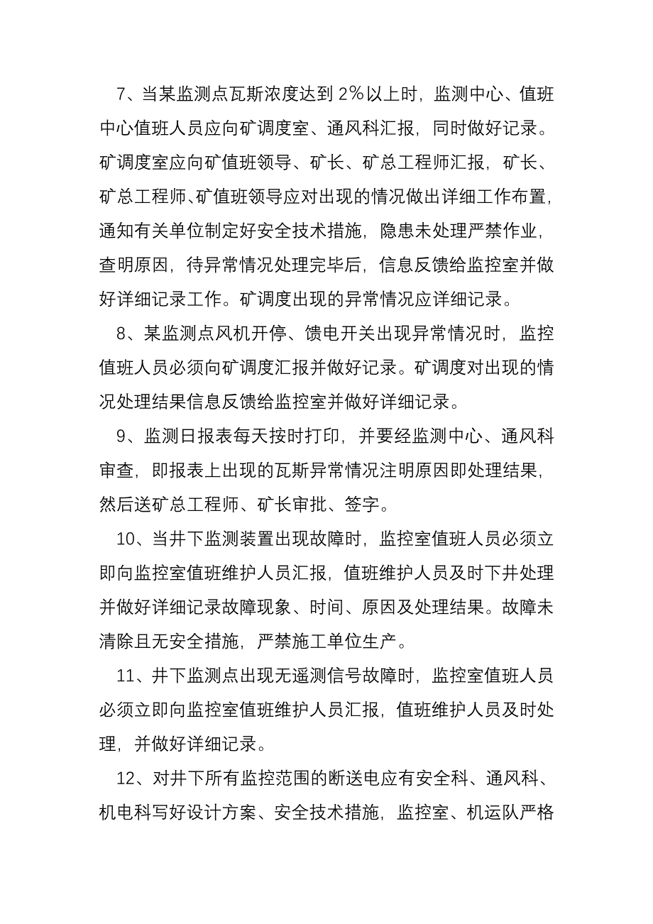 煤矿安全监测监控联合值守制度2_第2页