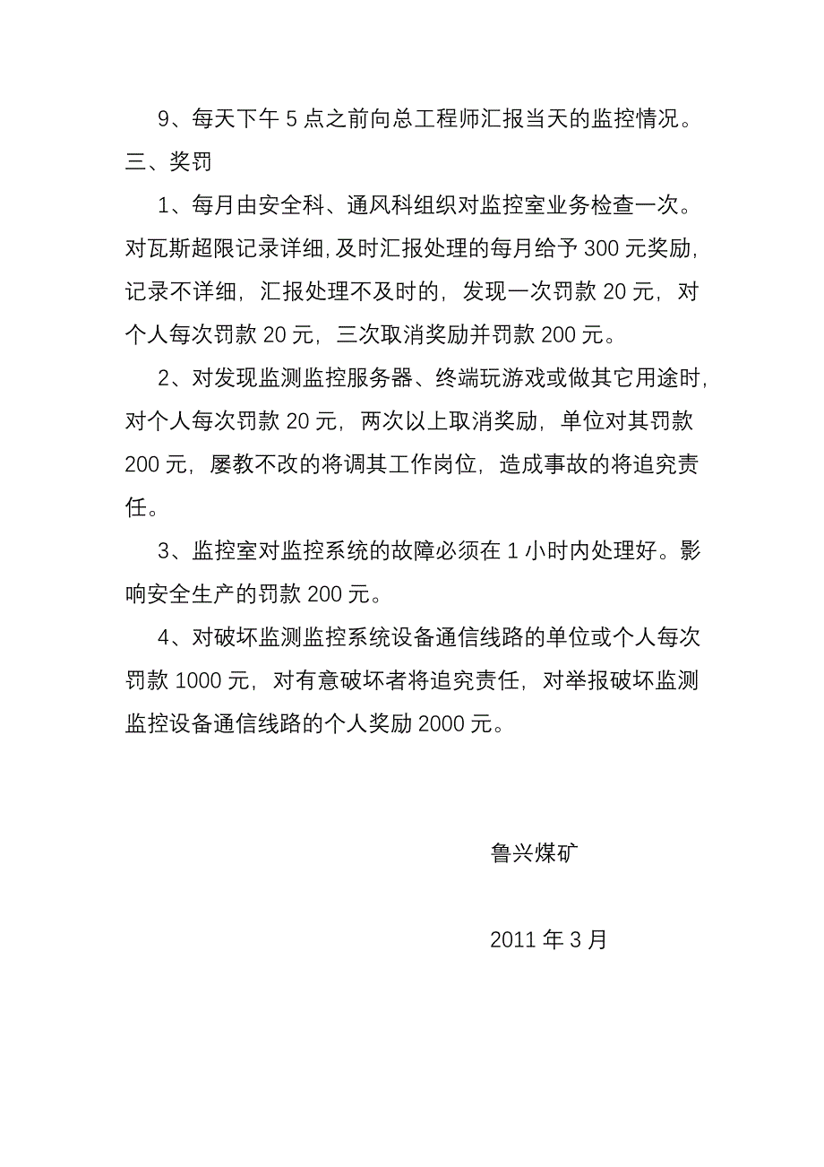 煤矿安全监测监控联合值守制度2_第4页