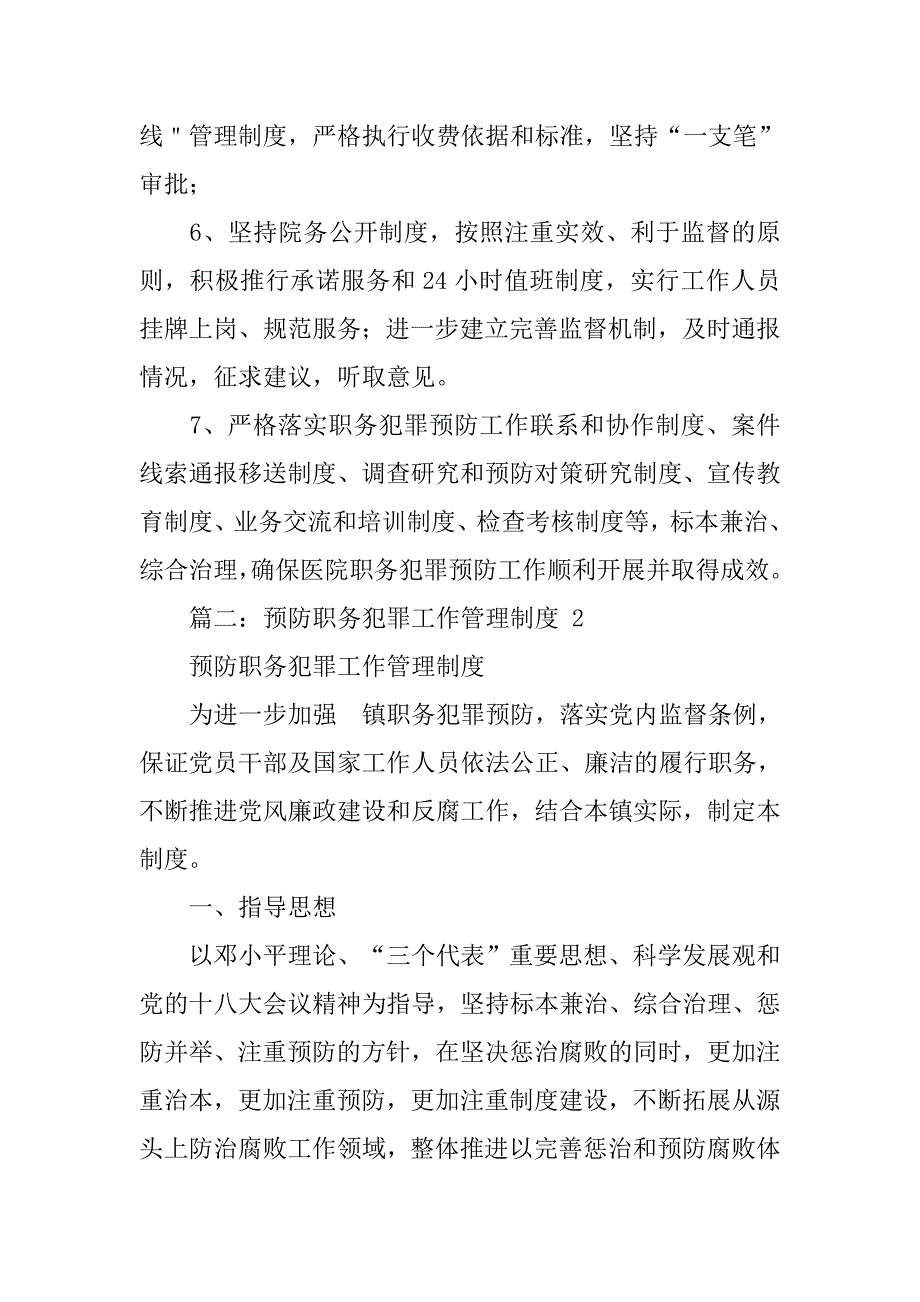 职务犯罪预防,制度_第2页