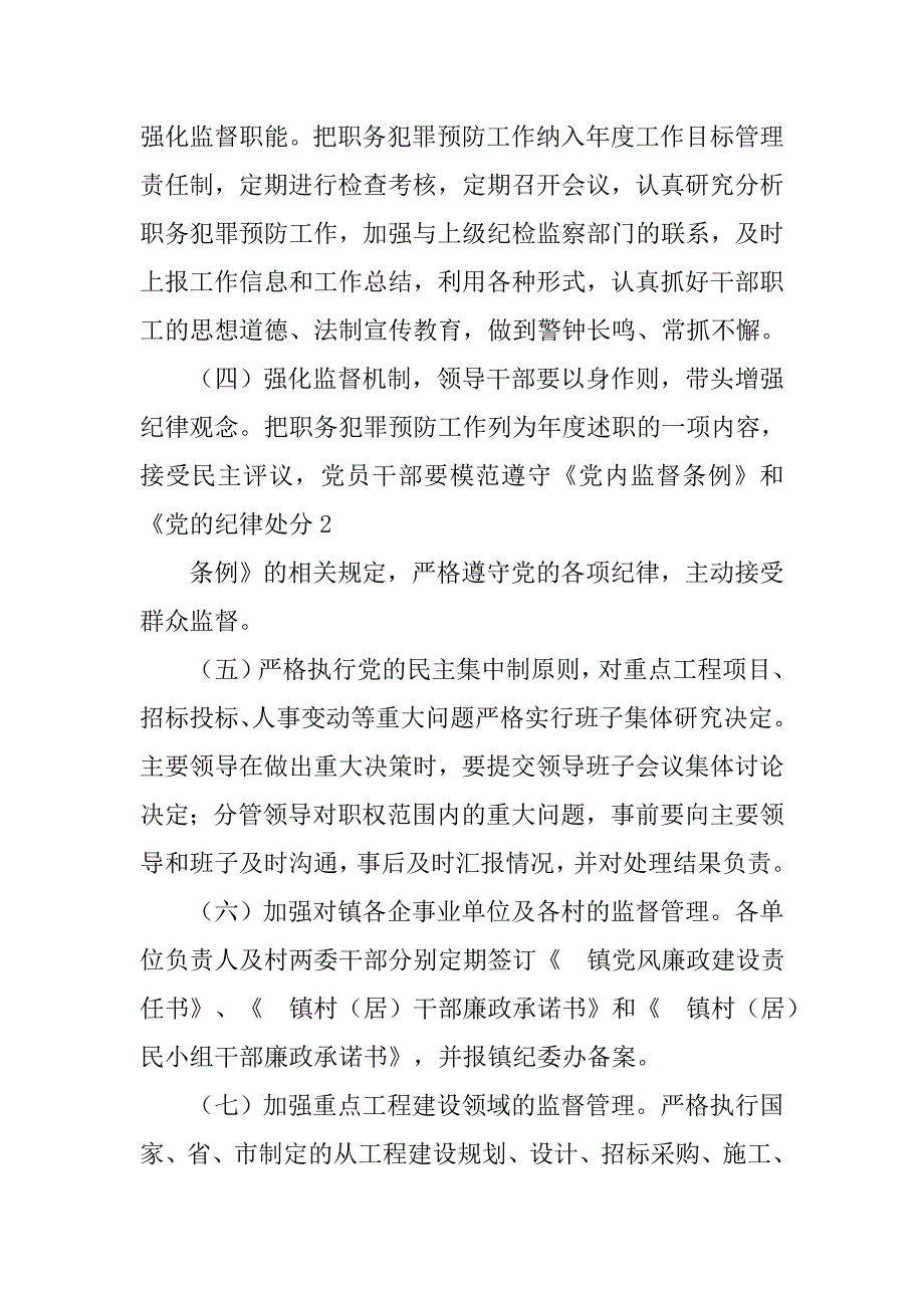 职务犯罪预防,制度_第4页