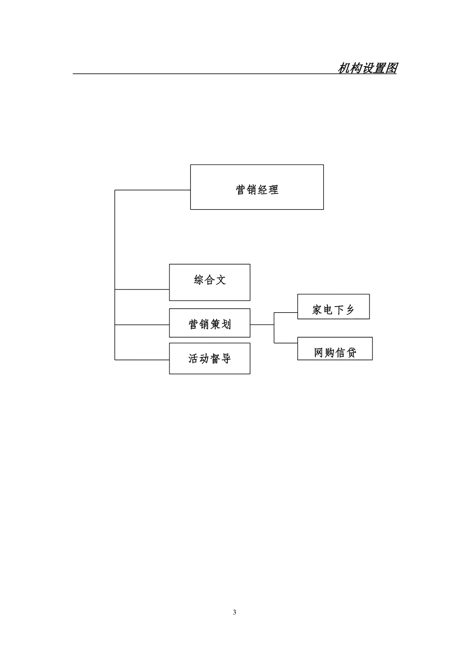 营销工作手册1_第4页