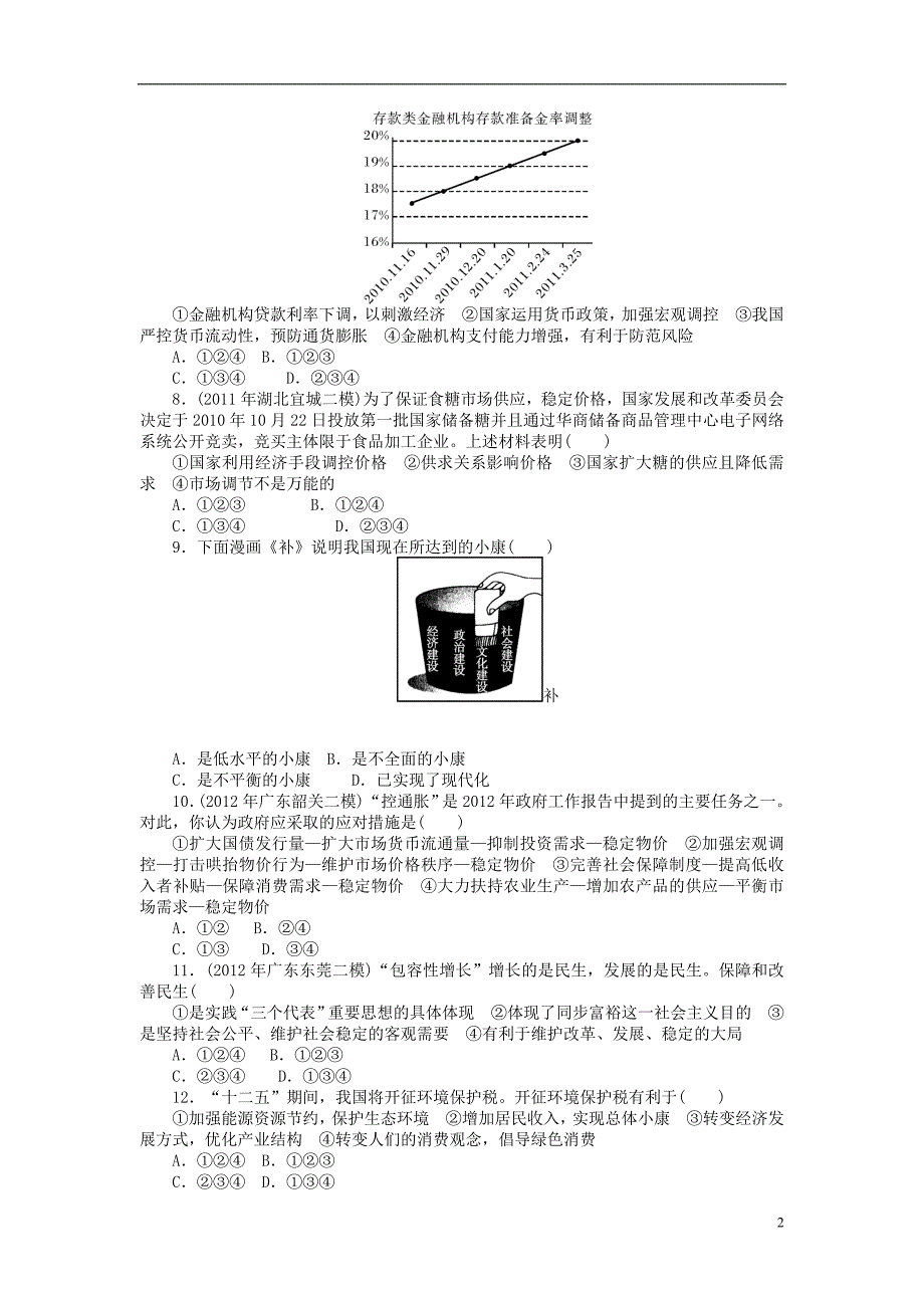 随堂优化训练高中政治单元质量评估发展社会主义市场经济同步测试必修1_第2页