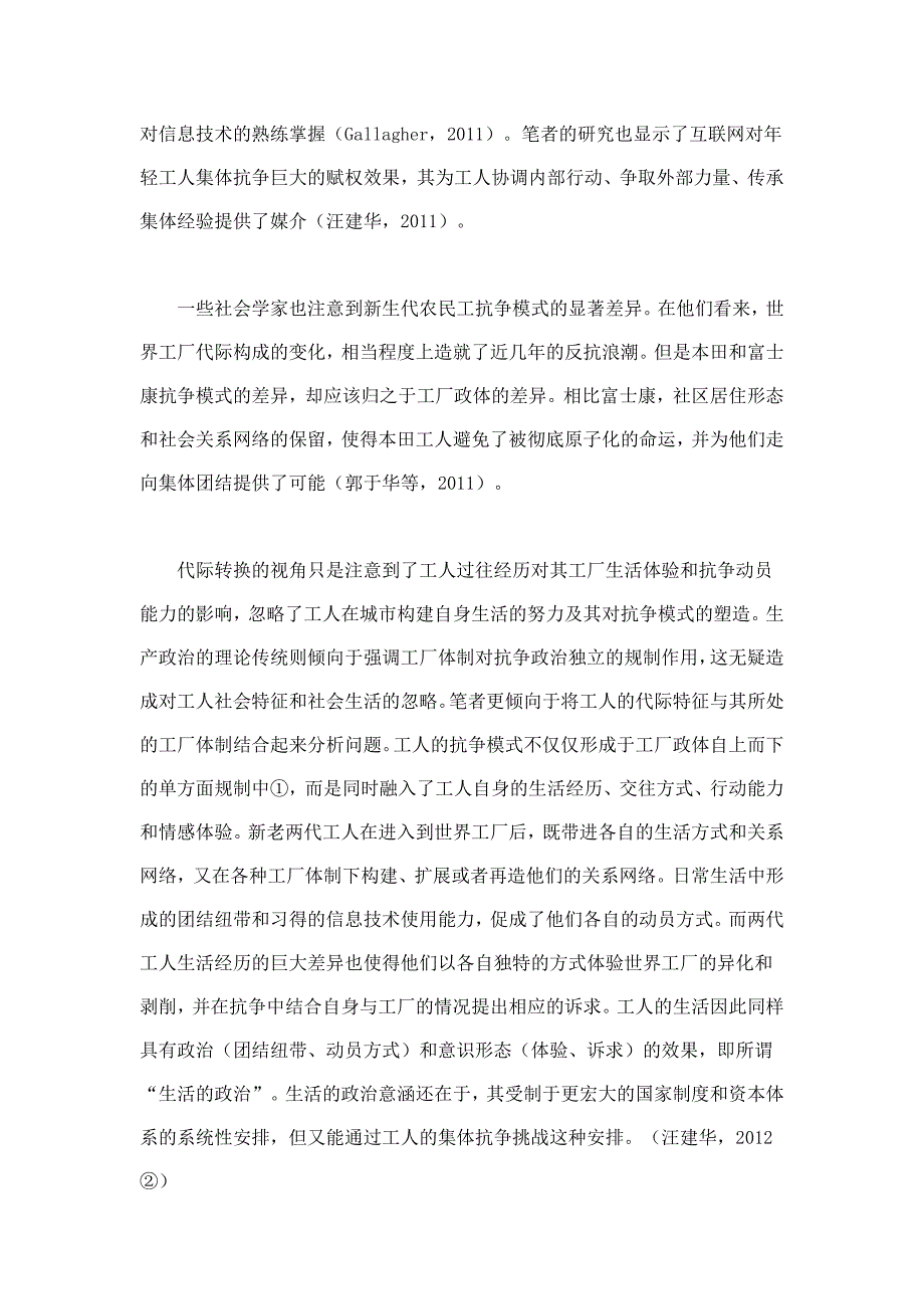 新生代农民工的集体抗争模式_第3页