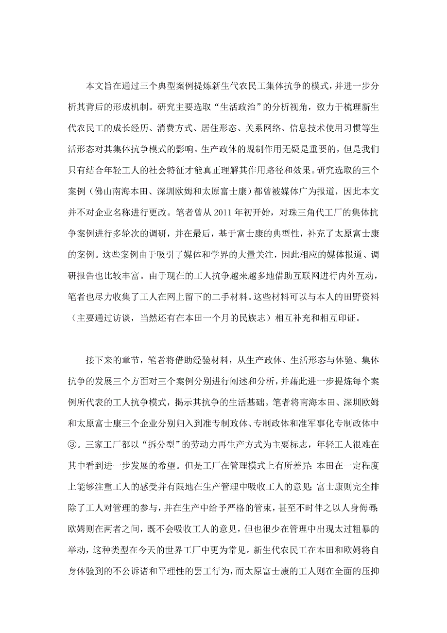 新生代农民工的集体抗争模式_第4页