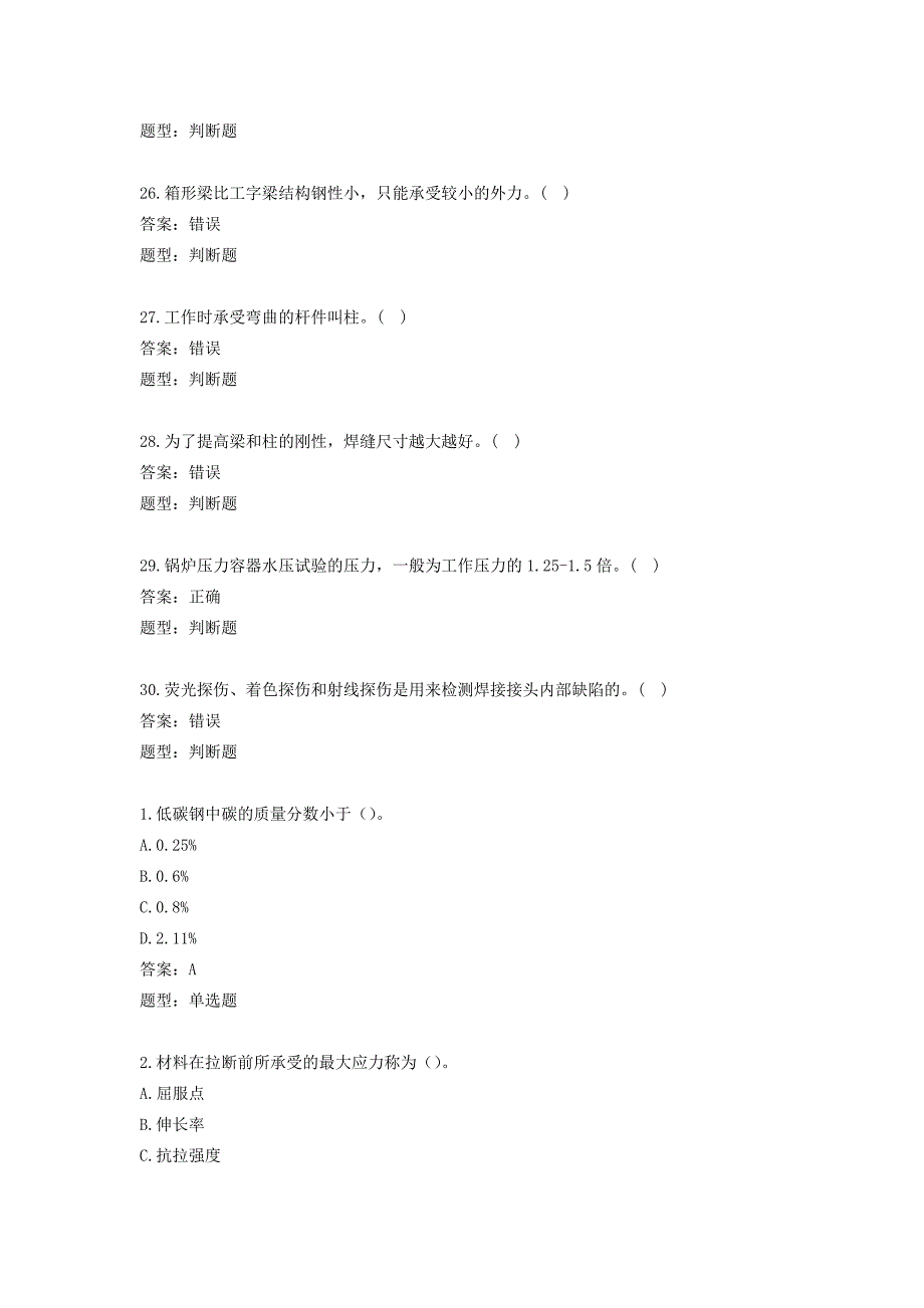 焊工职业技能培训高级模拟1题库_第4页