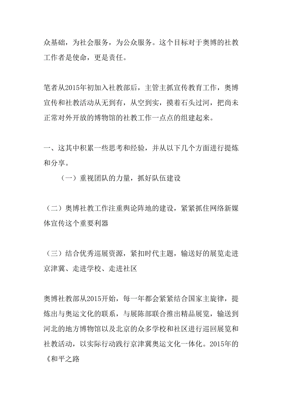 博物馆如何打造社教活动品牌-2019年文档_第2页