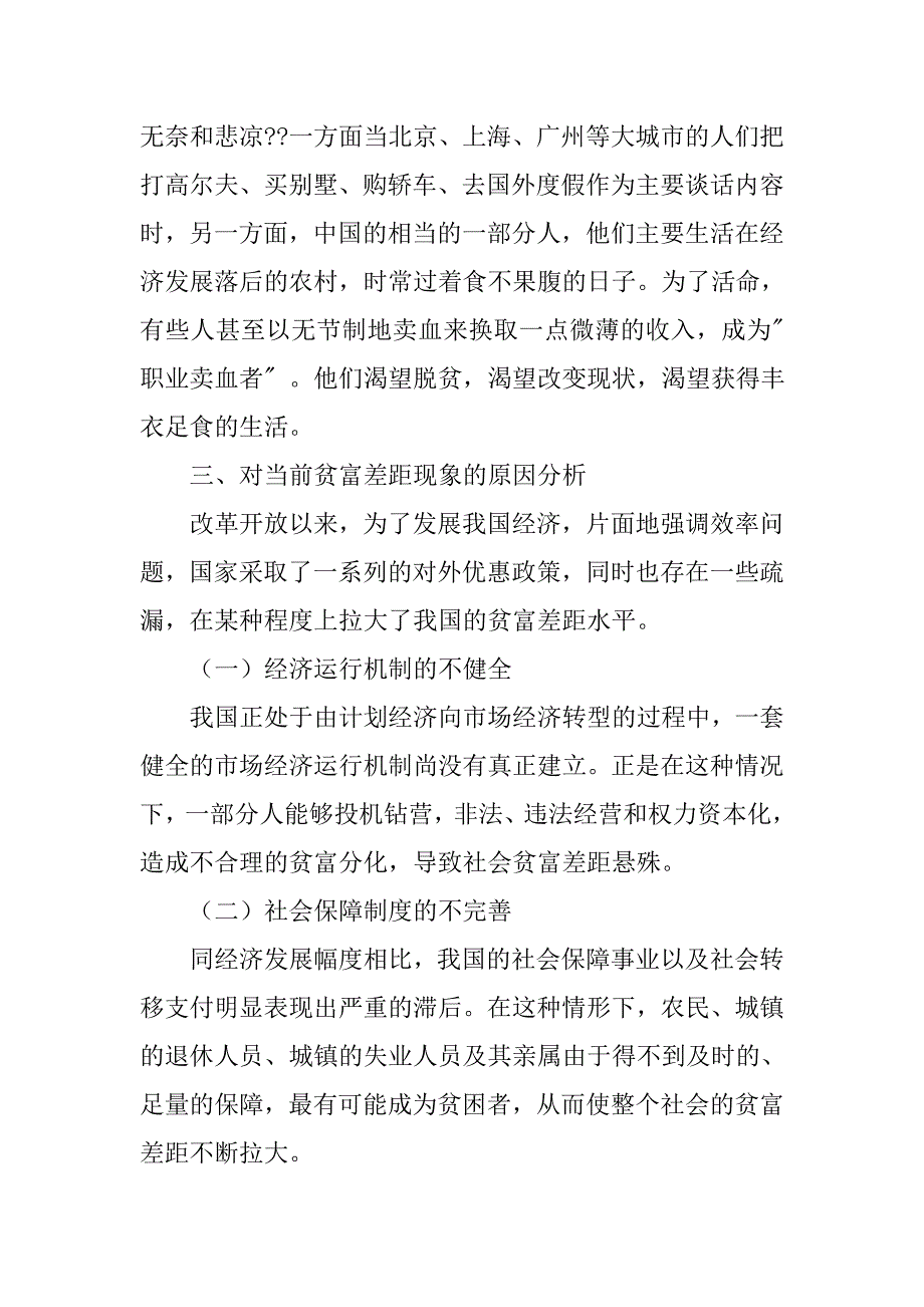 中国富2代,调查报告_第4页