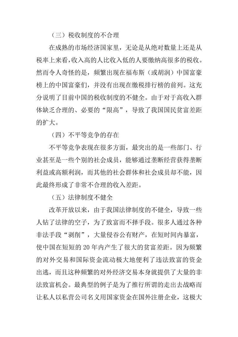 中国富2代,调查报告_第5页