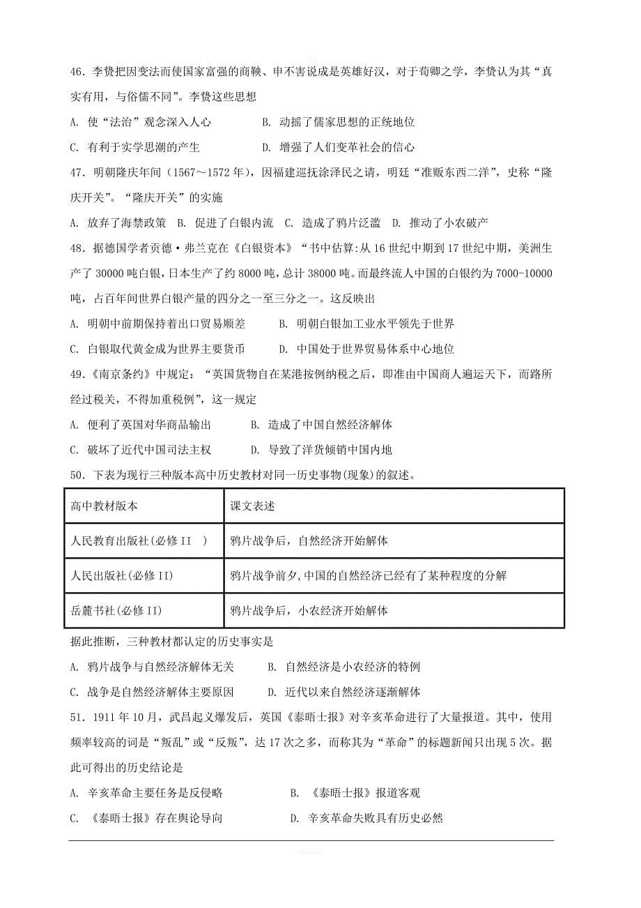 广东省2018-2019学年高二5月月考历史（理）试题含答案_第5页