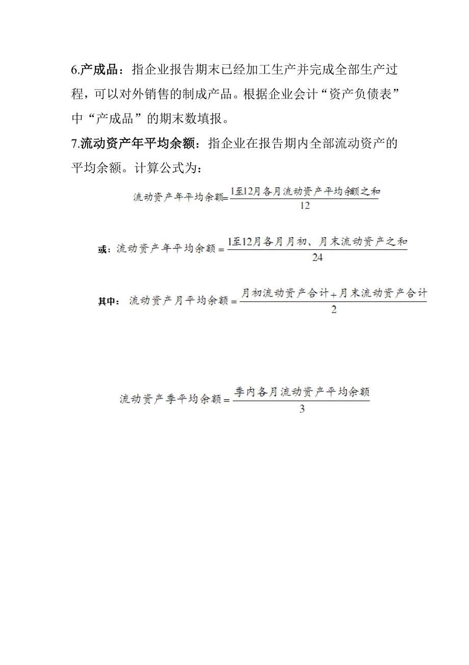 各种经济指标意义解释大全资料_第5页