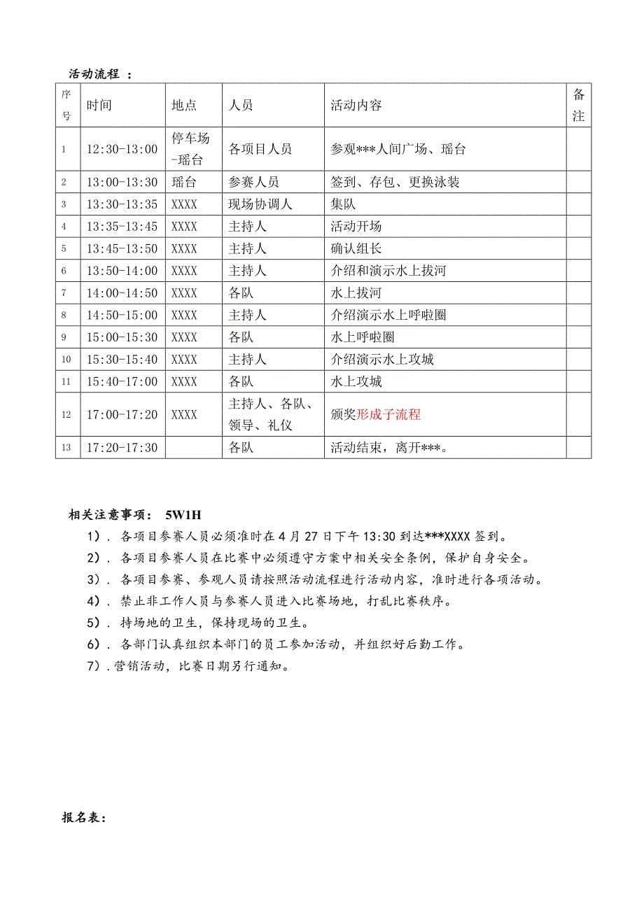 水上趣味运动策划书_第5页