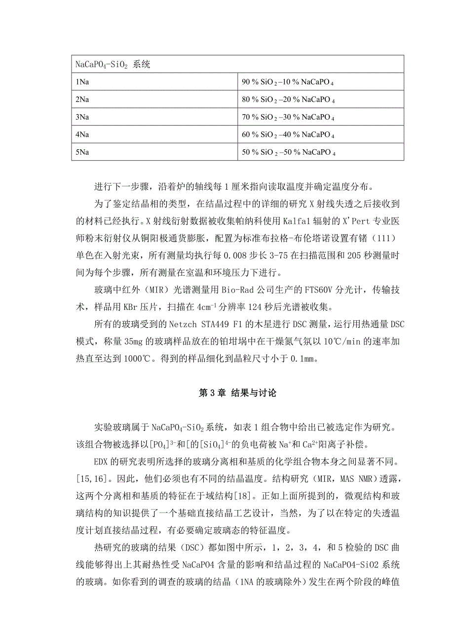 带原文的文献翻译报告_第3页