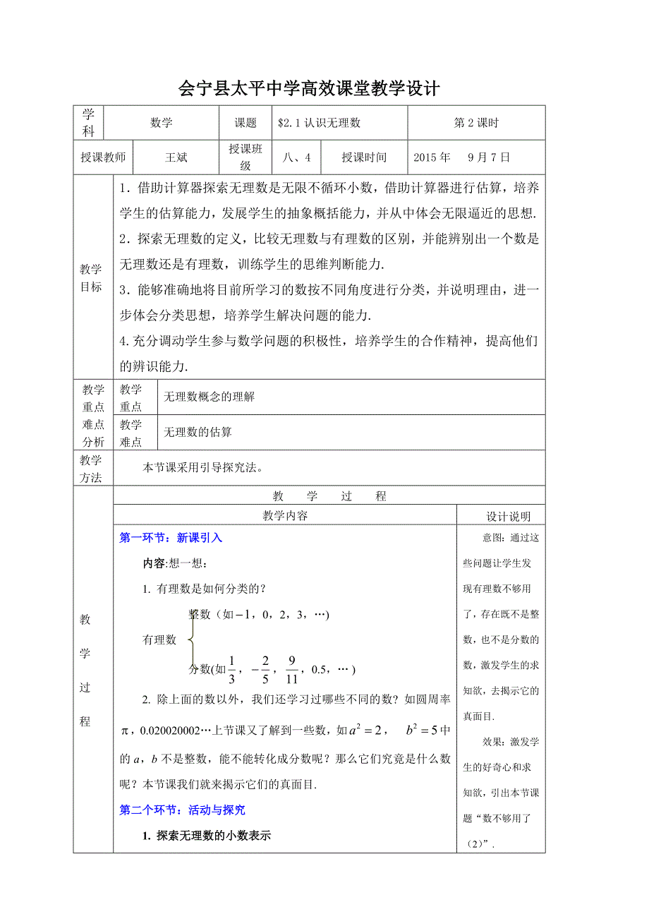 认识无理数教学设计_第1页