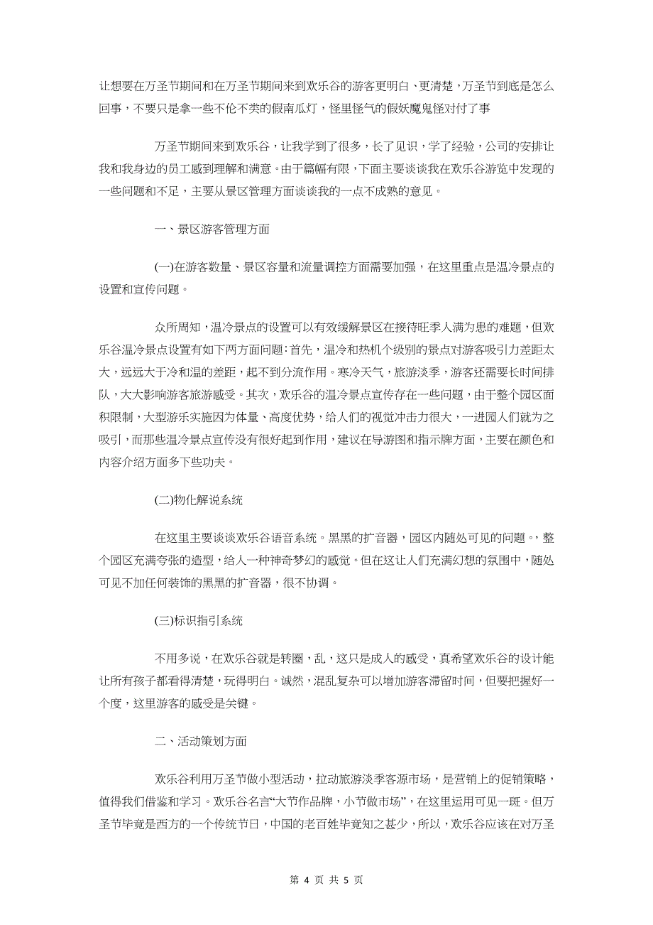 橱柜企业营销工作计划与欢乐谷万圣节活动策划汇编_第4页