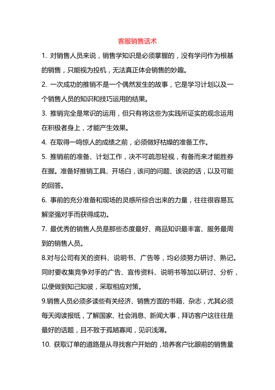 课题客服销售话术_第1页