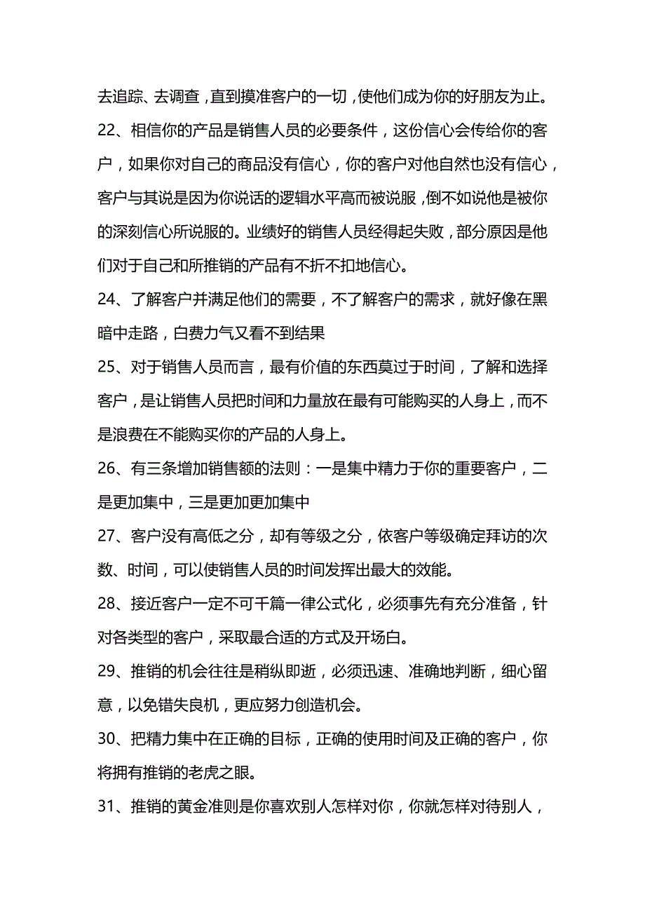 课题客服销售话术_第3页