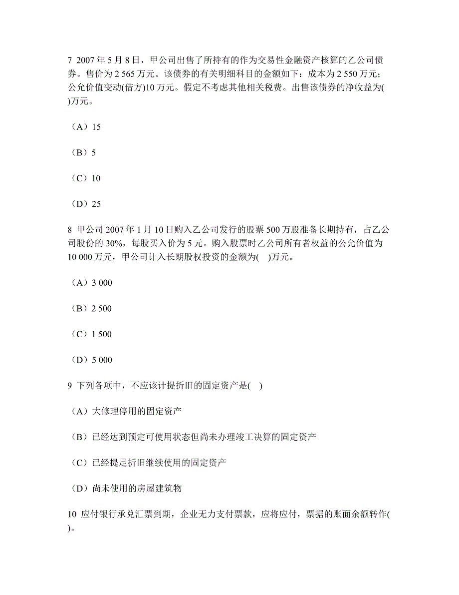 财经类试卷会计专业技术资格初级会计实务模拟试卷46无答案_第3页