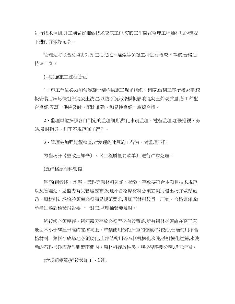 混凝土质量通病治理活动实施细则g_第5页