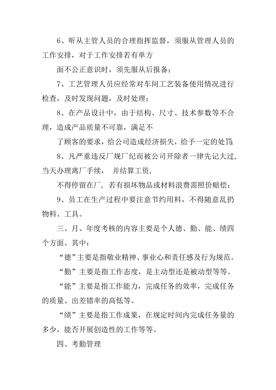 自创小工厂,应该设立怎么样的规章制度,才易于让员工接受呢-_第2页