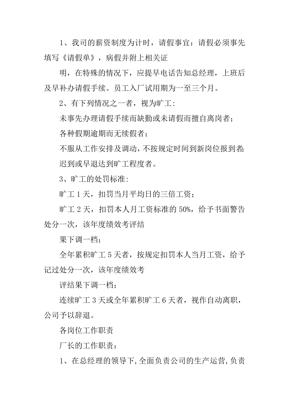 自创小工厂,应该设立怎么样的规章制度,才易于让员工接受呢-_第3页