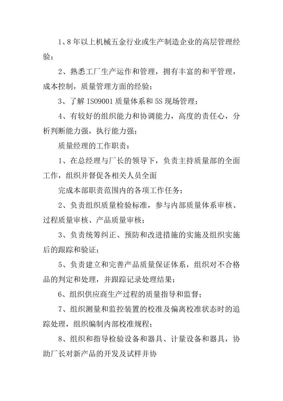 自创小工厂,应该设立怎么样的规章制度,才易于让员工接受呢-_第5页