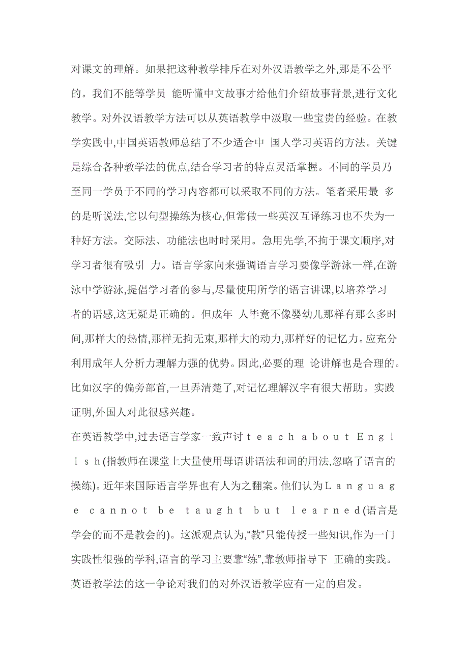 如何教外国人学习中文-如何让他们听懂和理解模板_第3页