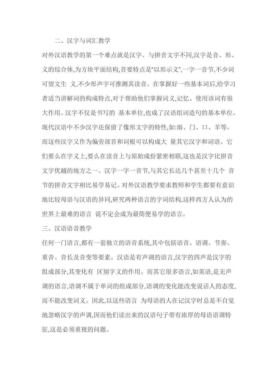 如何教外国人学习中文-如何让他们听懂和理解模板_第4页