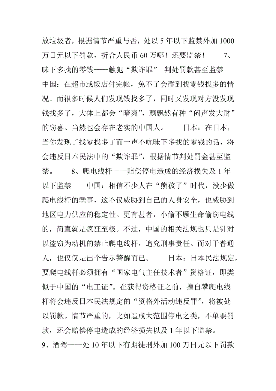 日本十条约束社会公德的法律_第4页