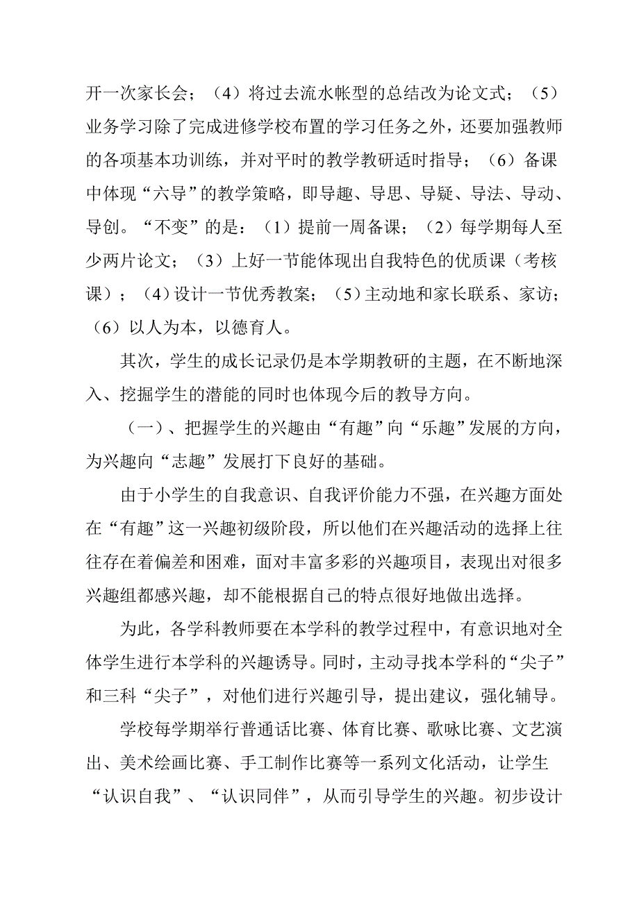 新课标实施方案_第2页