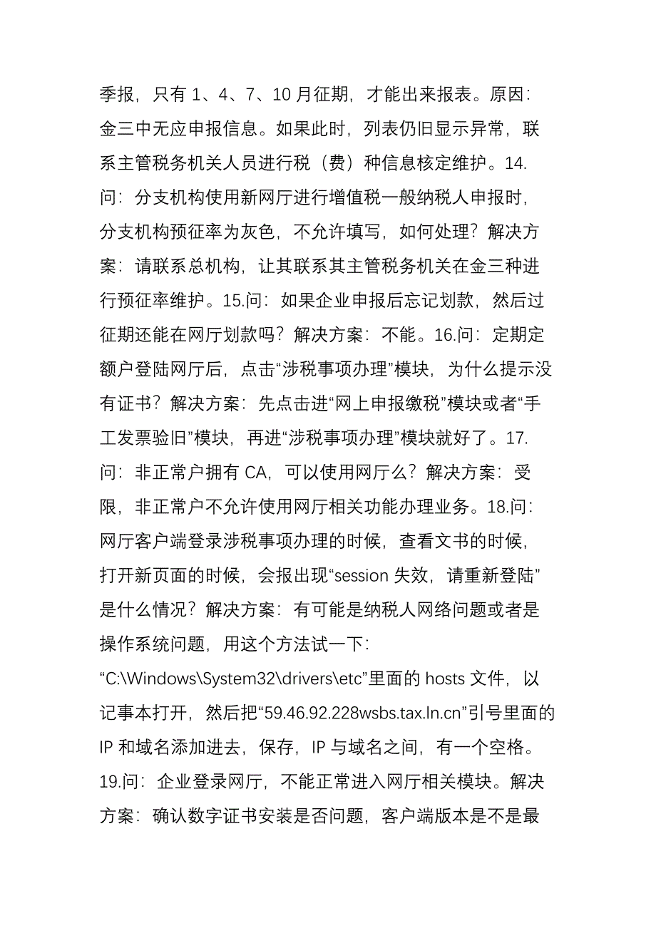 新网厅常见问题及解答_第4页