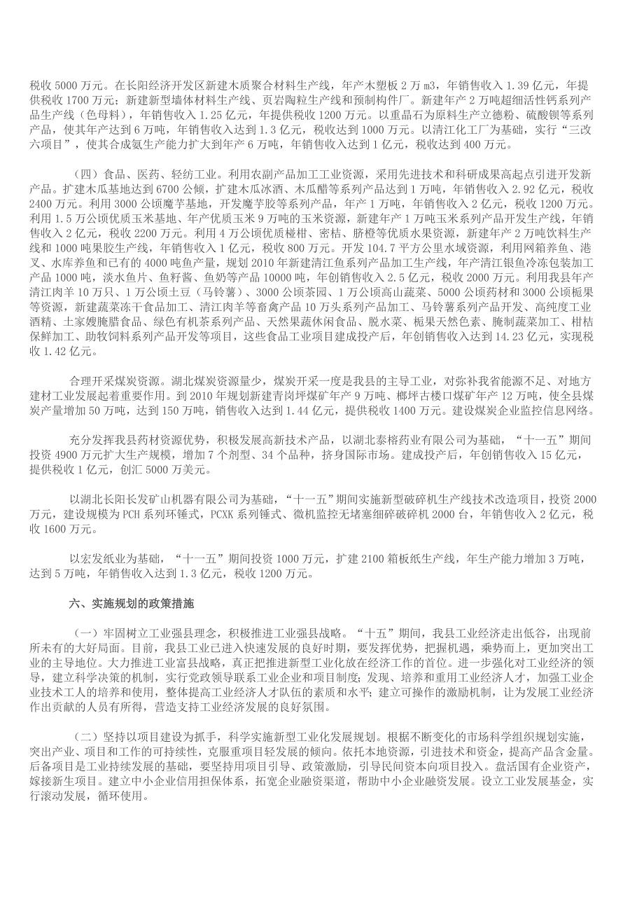 长阳县比较优势_第3页