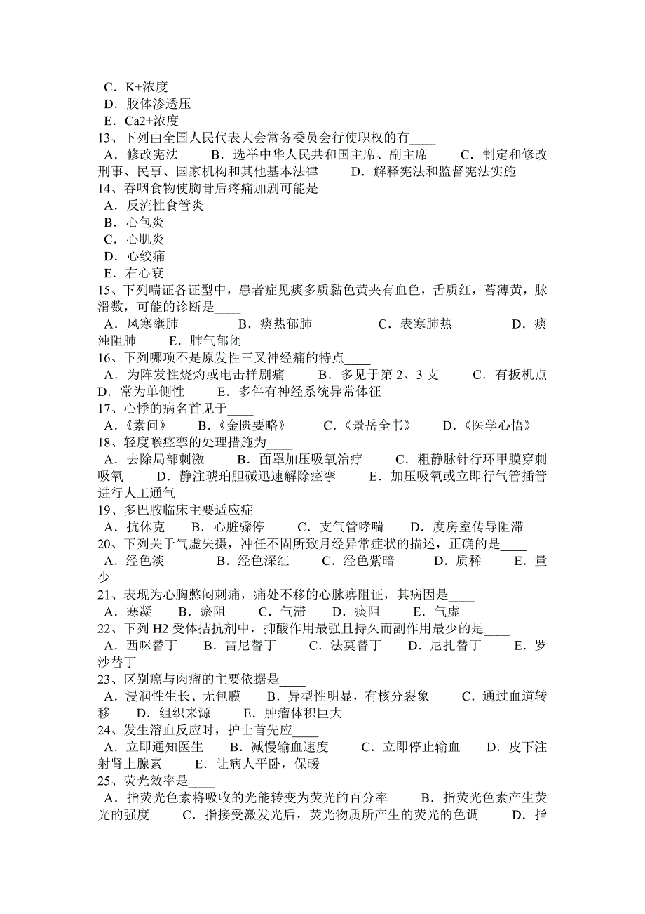 重庆省下半年医疗卫生系统公开招聘工作考试试题_第2页