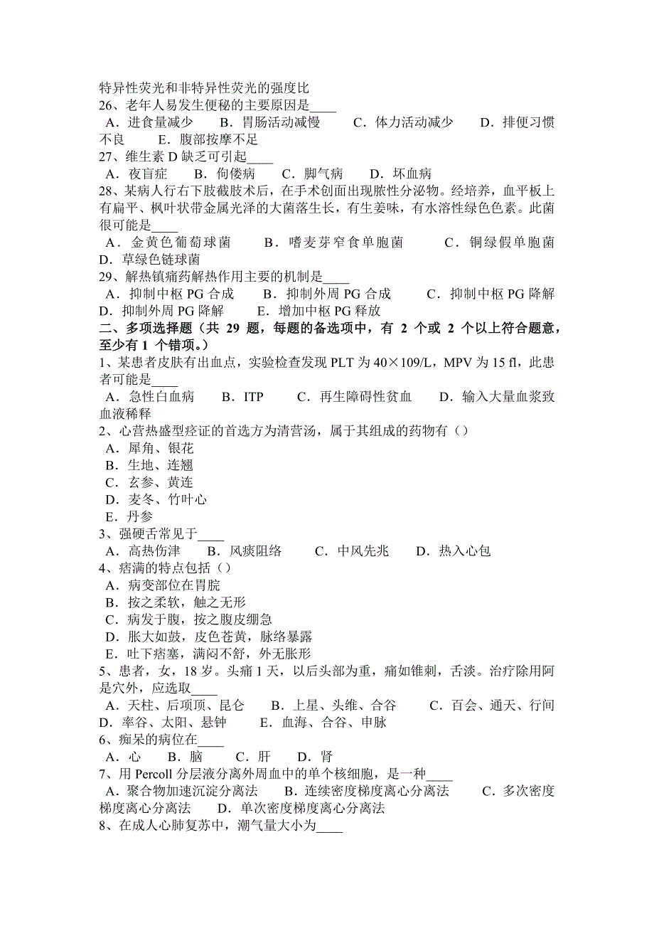 重庆省下半年医疗卫生系统公开招聘工作考试试题_第3页