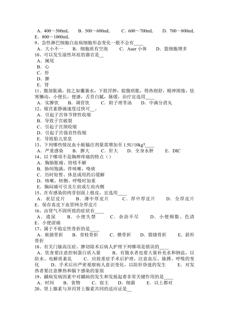 重庆省下半年医疗卫生系统公开招聘工作考试试题_第4页