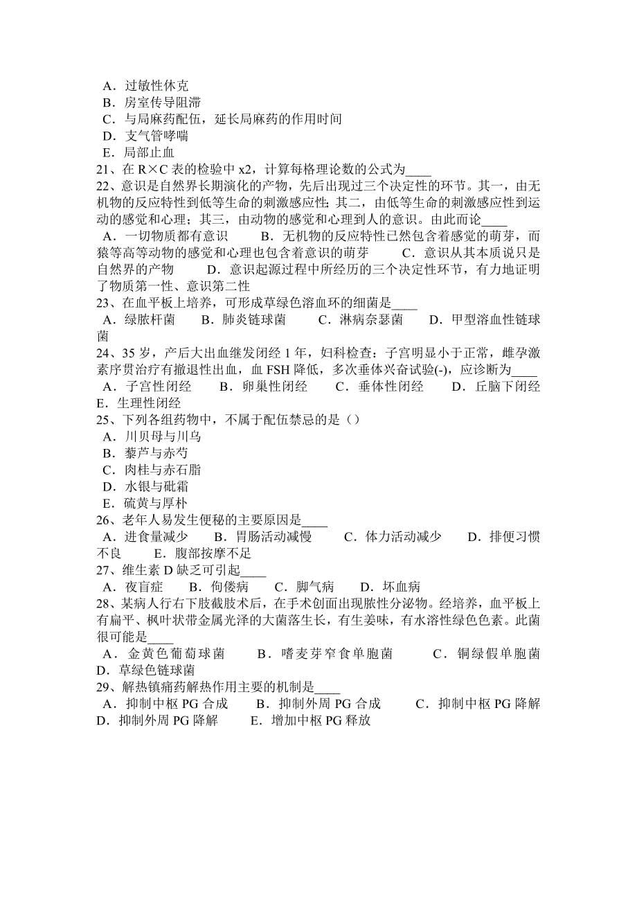 重庆省下半年医疗卫生系统公开招聘工作考试试题_第5页