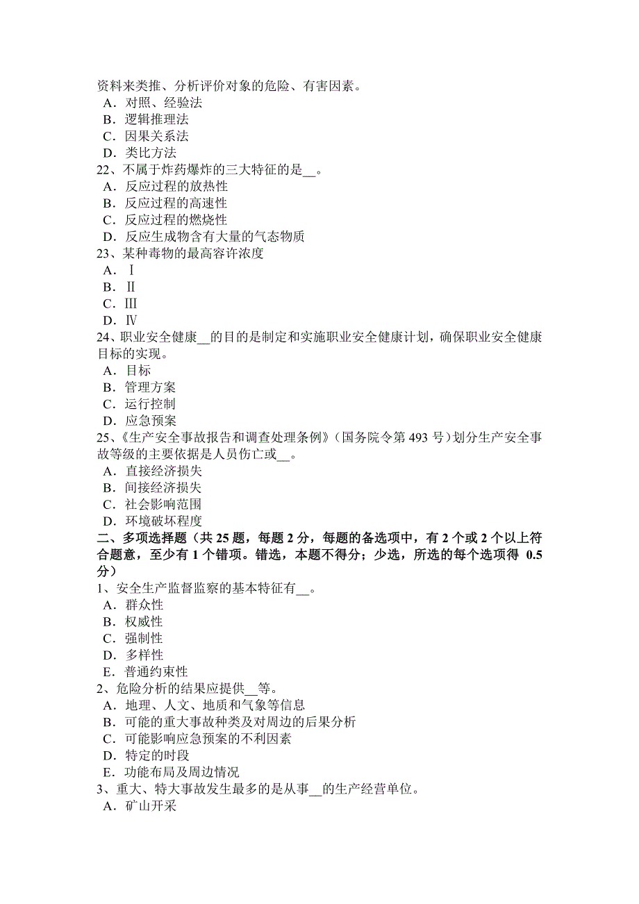 湖南省安全工程师安全生产法特种设备安全法立法的必要性试题_第4页