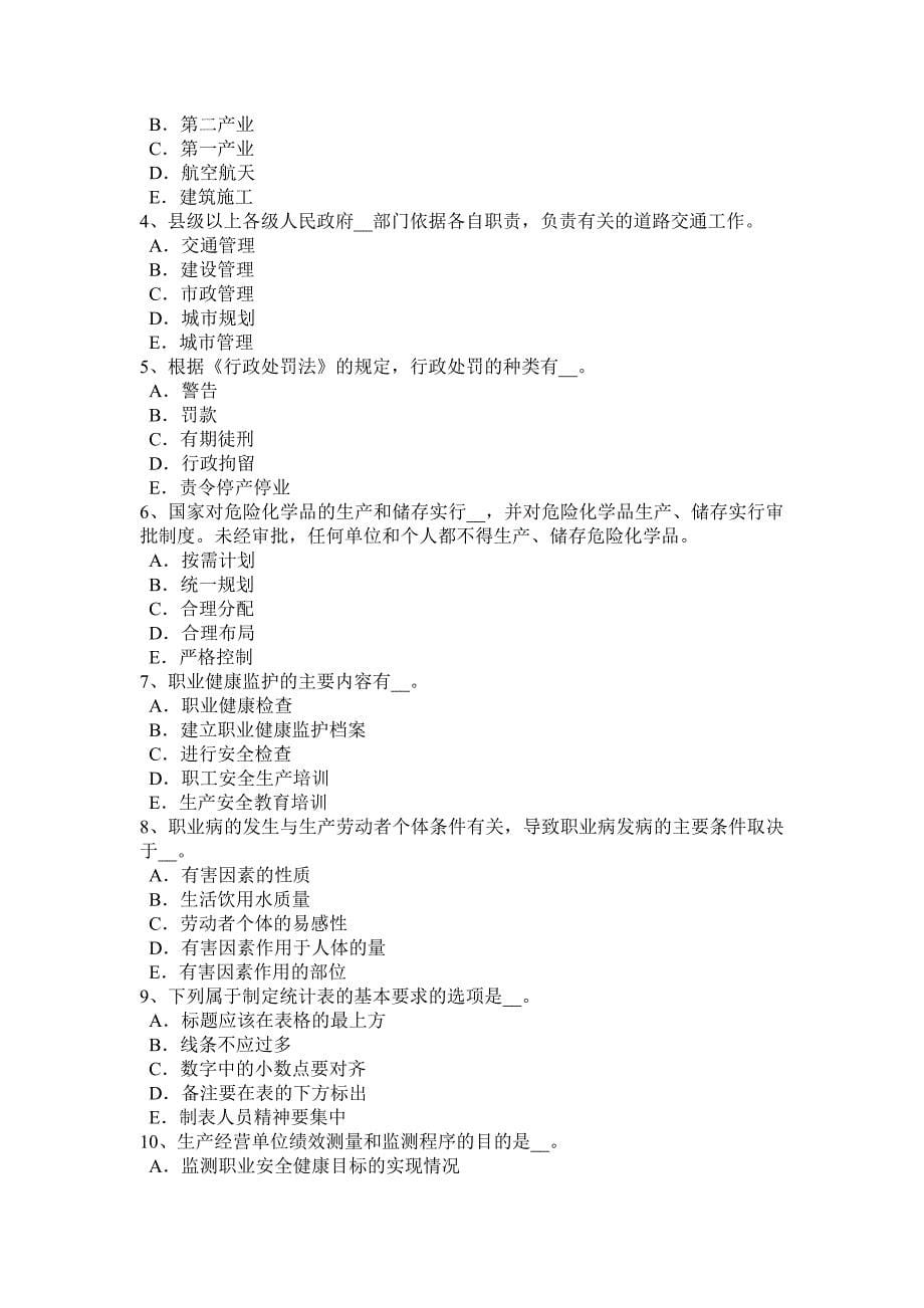 湖南省安全工程师安全生产法特种设备安全法立法的必要性试题_第5页